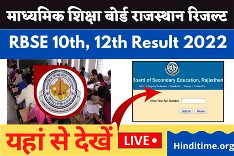 12th result 2022 name wise|RBSE 12th Result 2022 Live: Rajresults.nic.in Rajasthan Board Science.